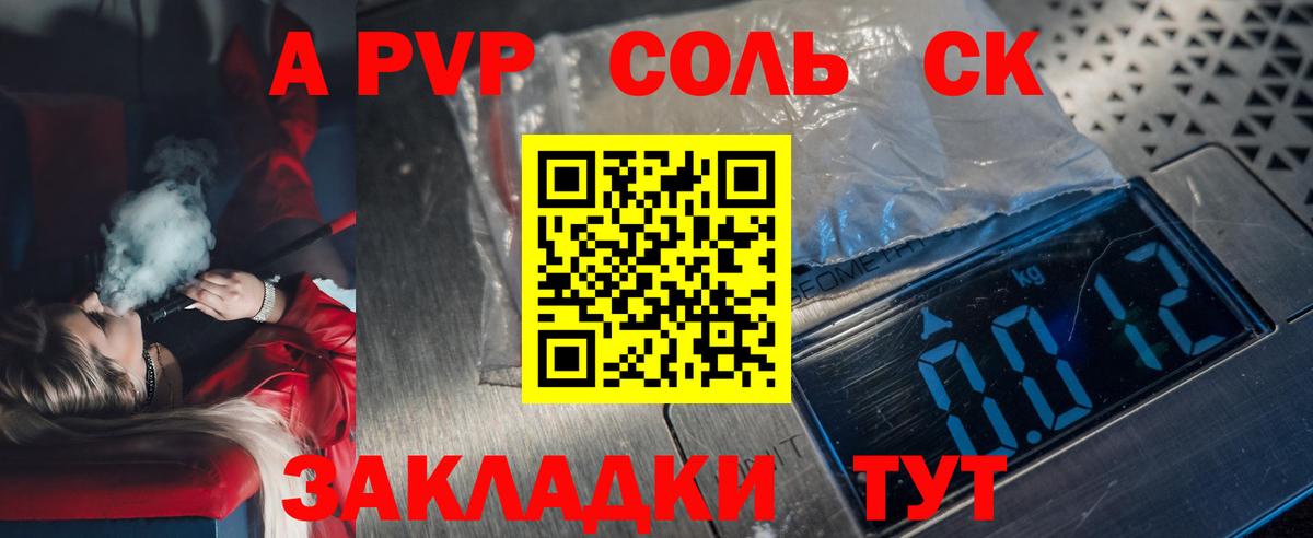 Мелеуз  A PVP VHQ  А ПВП Соль  Вход с VPN  APVP СК КРИС 