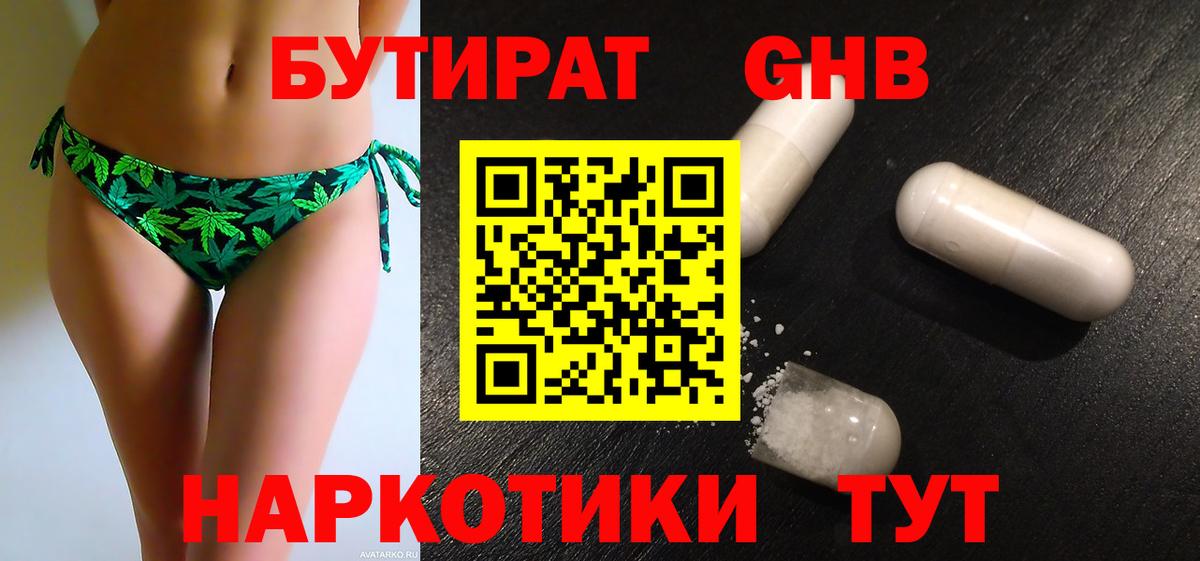 Бутират Butirat  Вход с VPN  Мелеуз 
