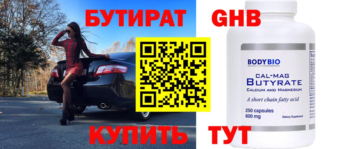 БУТИРАТ жидкий экстази Мелеуз