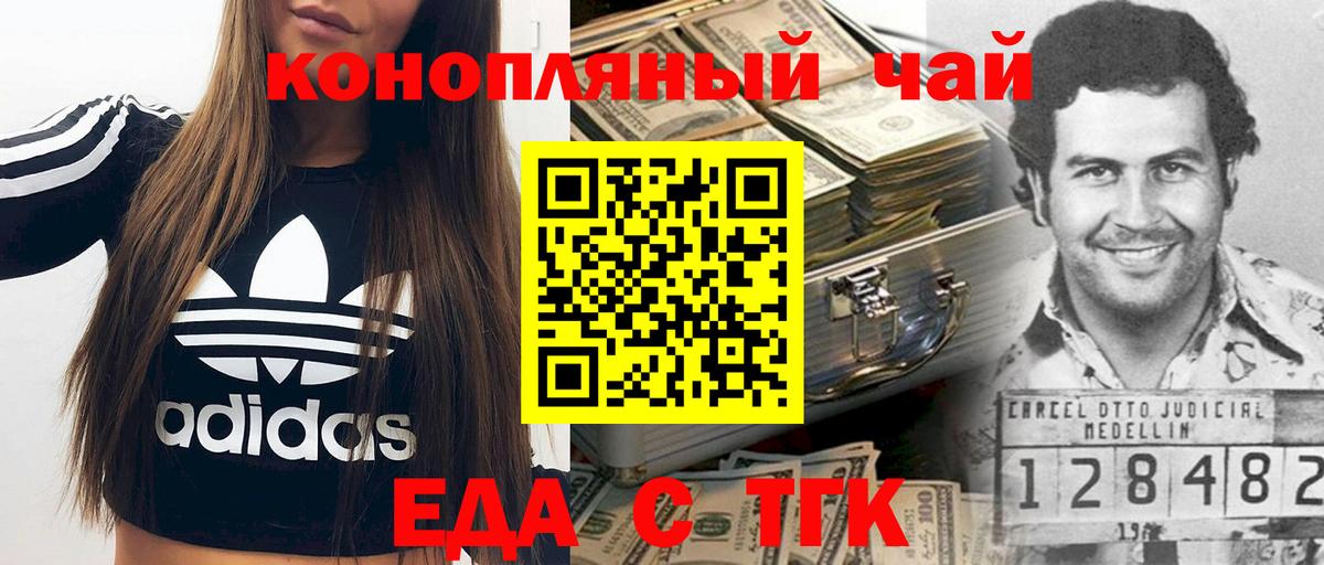 Еда ТГК марихуана  Вход с VPN  Мелеуз 