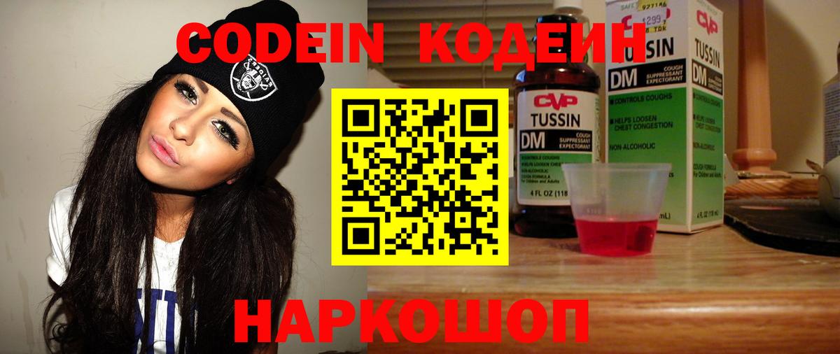 Кодеиновый сироп Lean напиток Lean (лин)  Кодеин Purple Drank  Вход с VPN  Мелеуз 