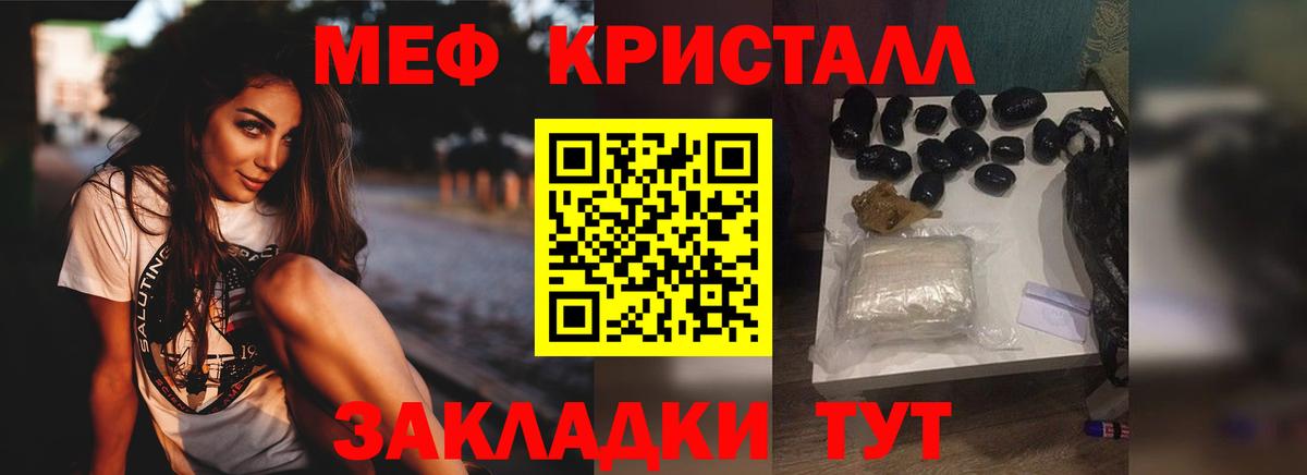 МЕФ кристаллы Мелеуз