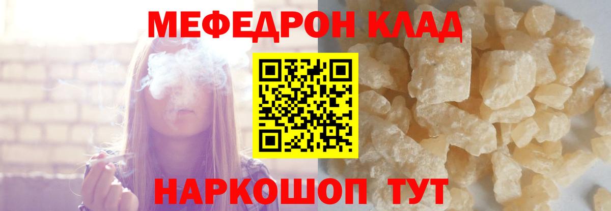 МЕФ  Вход с VPN  Мелеуз  Мефедрон мяу мяу  МЕФ кристаллы 