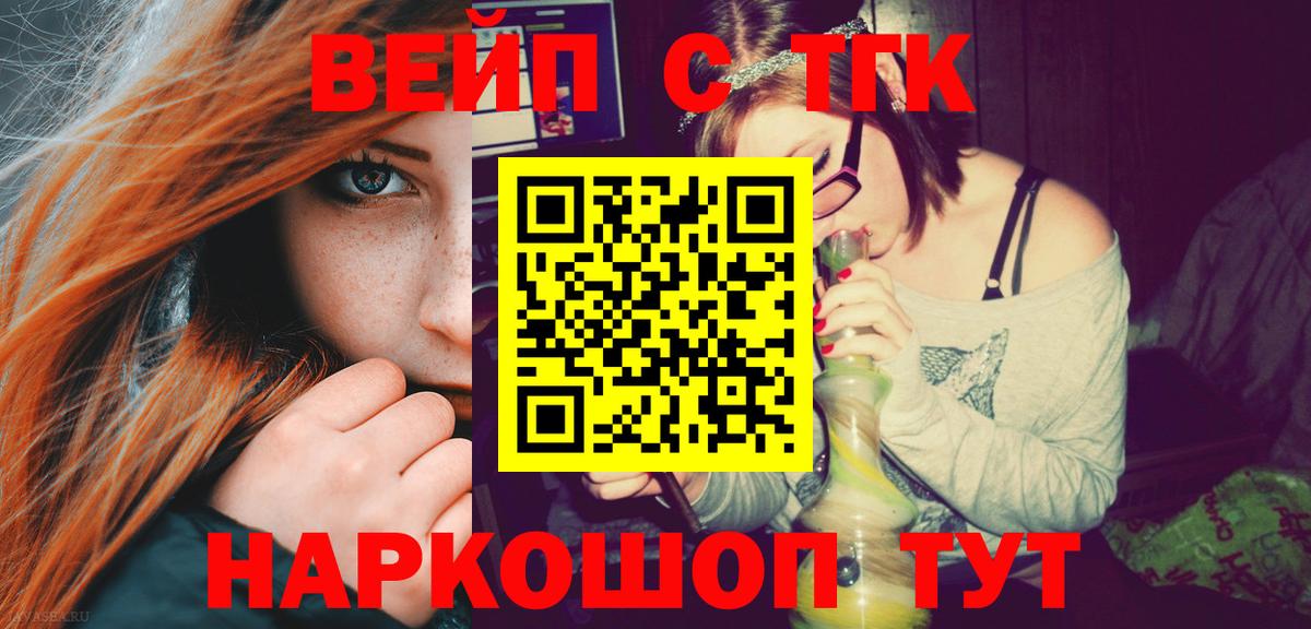 Дистиллят ТГК вейп с тгк  Вход с VPN  Мелеуз  ТГК вейп 