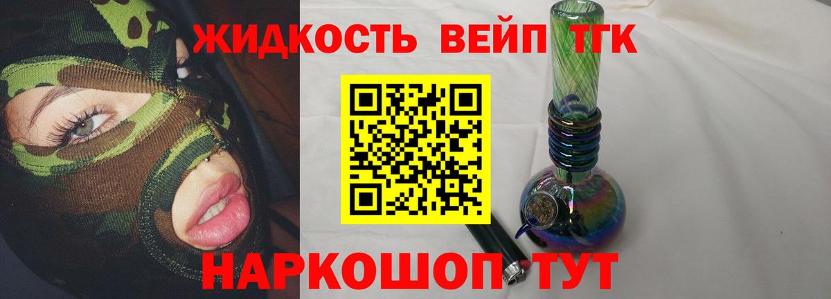 ТГК вейп с тгк Мелеуз